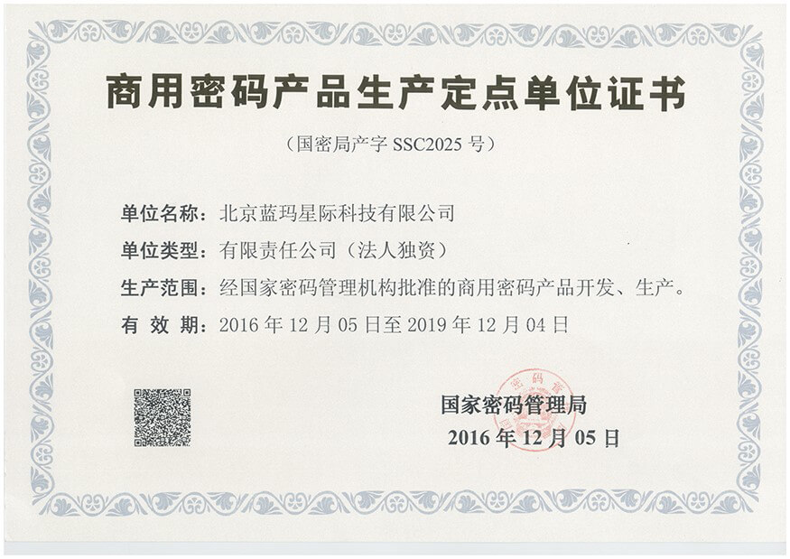 商密生產(chǎn)證書(shū)-網(wǎng).jpg