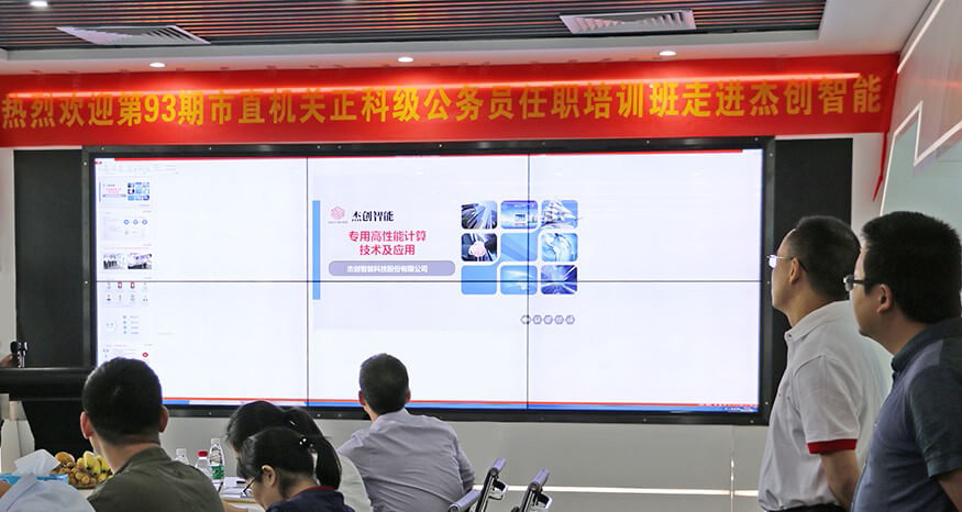市直機(jī)關(guān)公務(wù)員培訓(xùn)班走進(jìn)杰創(chuàng)-網(wǎng).jpg