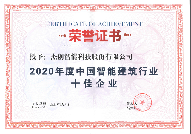 十佳企業(yè).png
